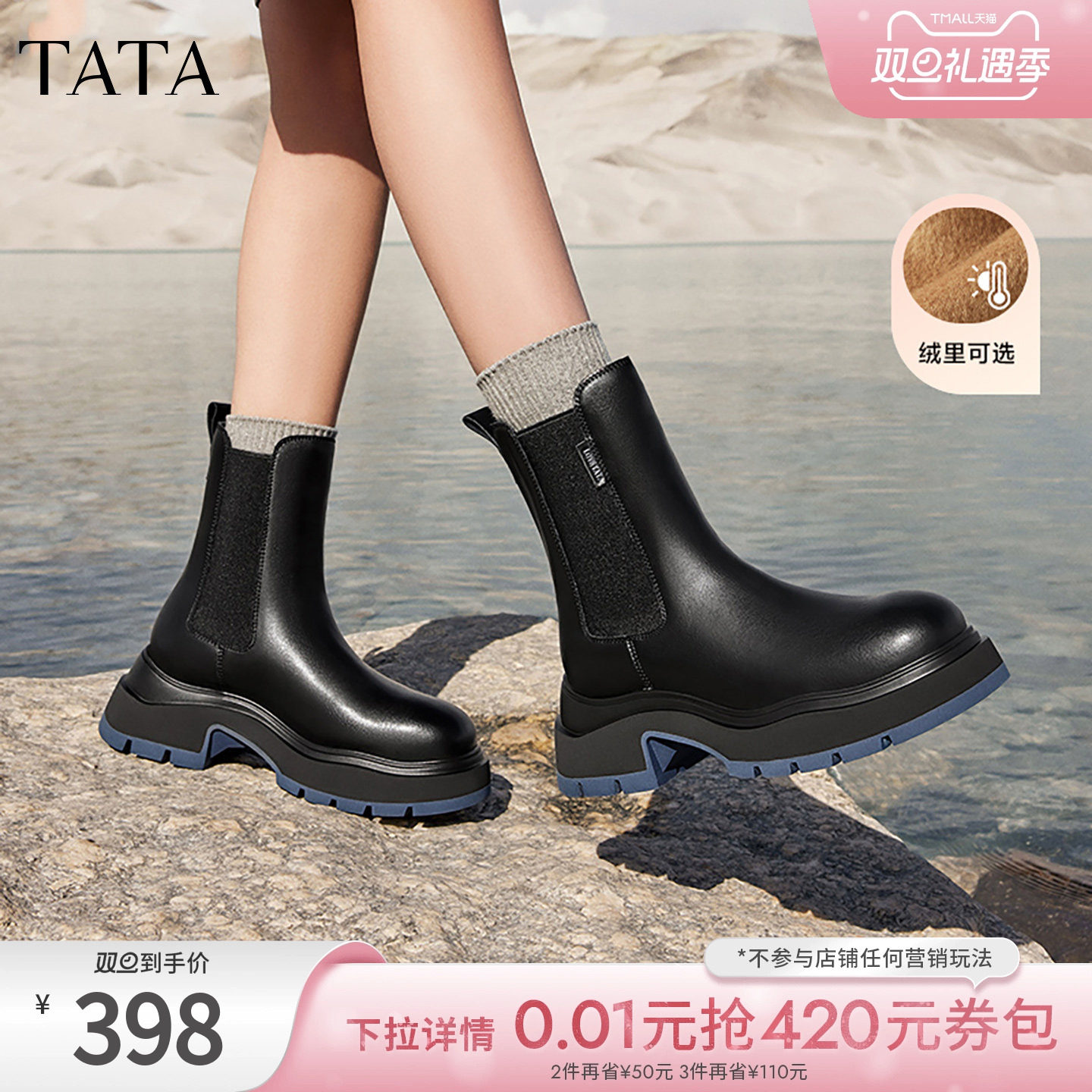 TATA/他她厚底英伦切尔西靴