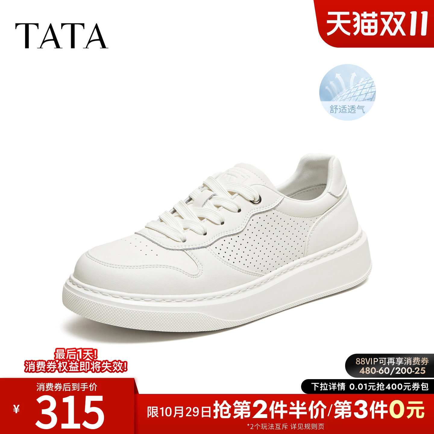 TATA他她男鞋2026夏季新款板鞋透气百搭小白鞋休闲厚底鞋QJQ01BM6