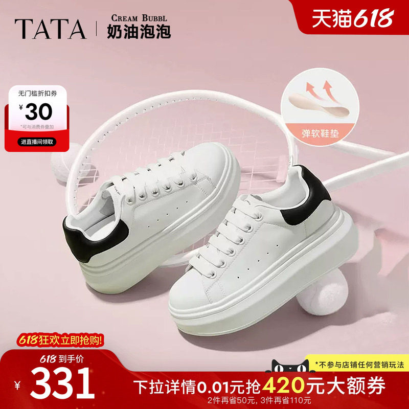 TATA他她女鞋奶油泡泡厚底鞋子小白鞋透气休闲增高百搭通勤板鞋
