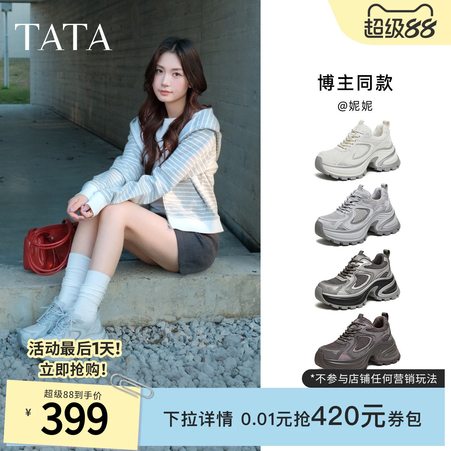 TATA他她女鞋休闲鞋运动鞋情人节礼物百搭厚底增高老爹鞋跑步鞋