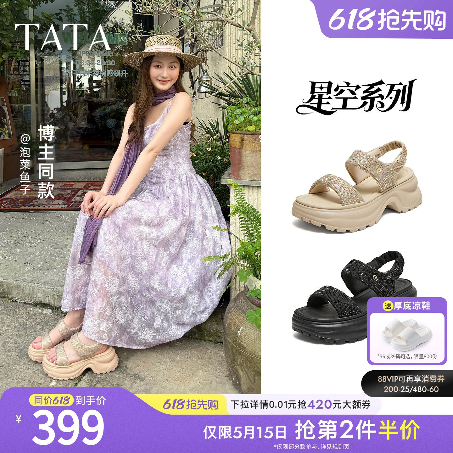 TATA他她星空系列女鞋夏季凉鞋增高厚底百搭沙滩休闲鞋7G315BL6