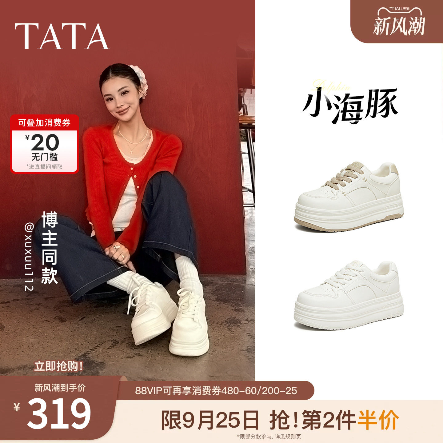 TATA他她小海豚板鞋女鞋秋季款增高小白鞋厚底百搭学生鞋CLR01AM6图片