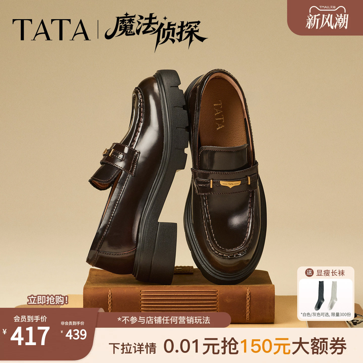 卢昱晓同款TATA他她魔法侦探乐福鞋厚底真皮小皮鞋2026秋7LC20CA6