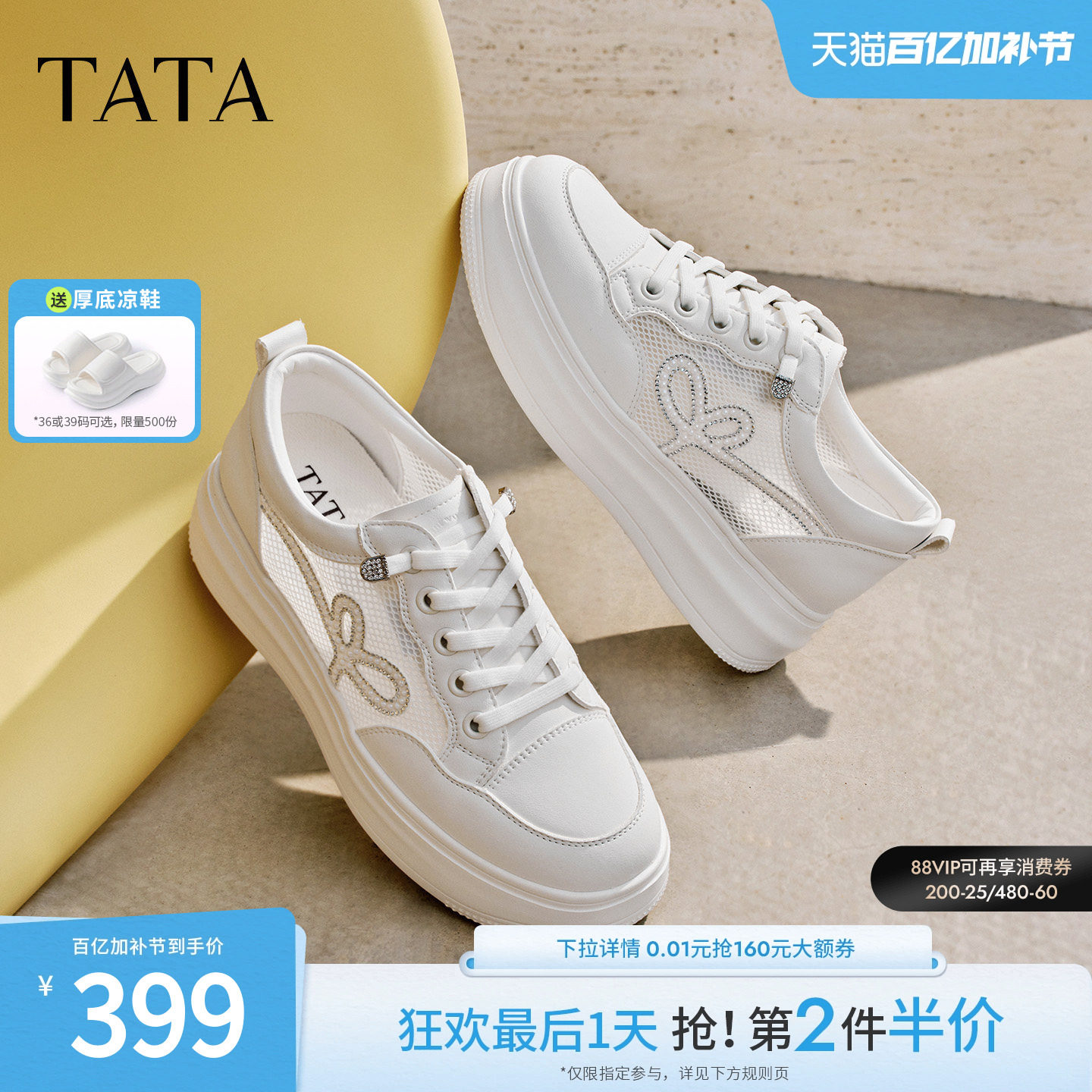 TATA他她女鞋夏季新款透气板鞋时尚休闲鞋厚底网面小白鞋WJN31BM6