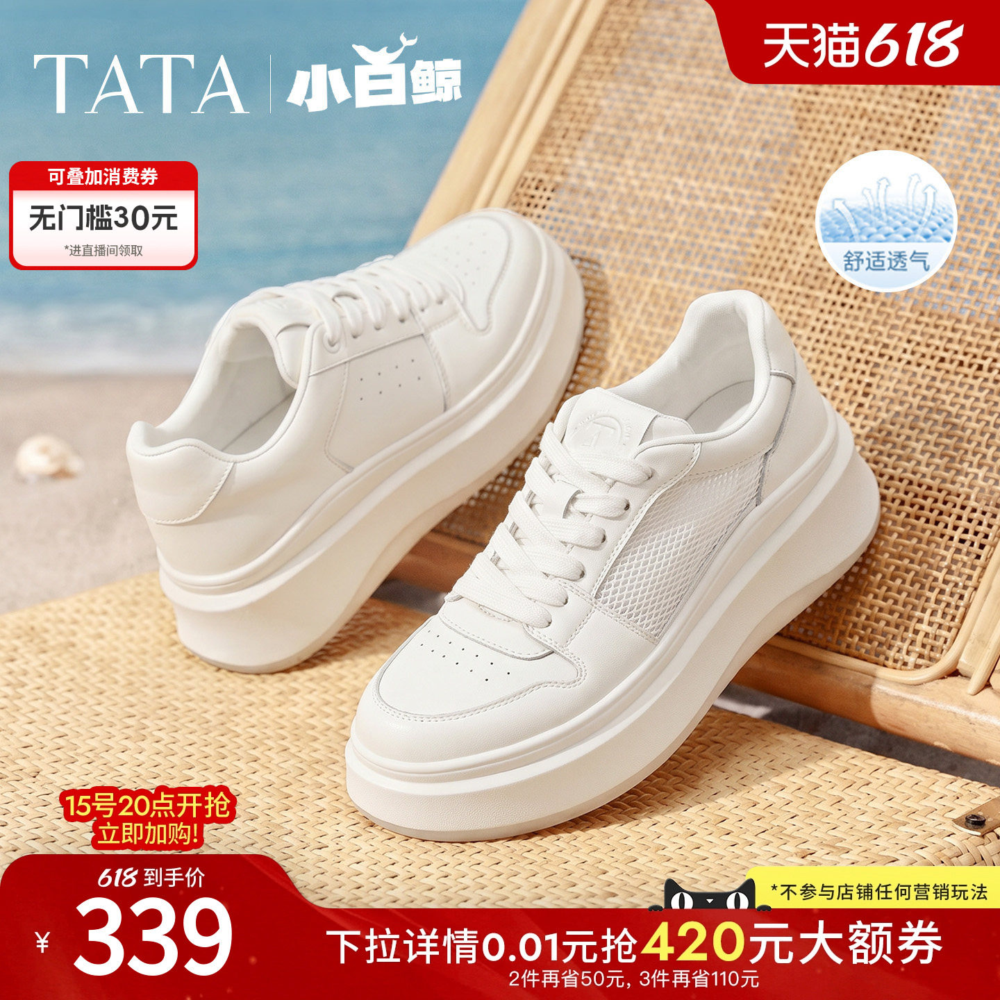 孙乐言同款TATA他她女鞋小白鲸板鞋夏厚底百搭鞋子增高休闲学生鞋