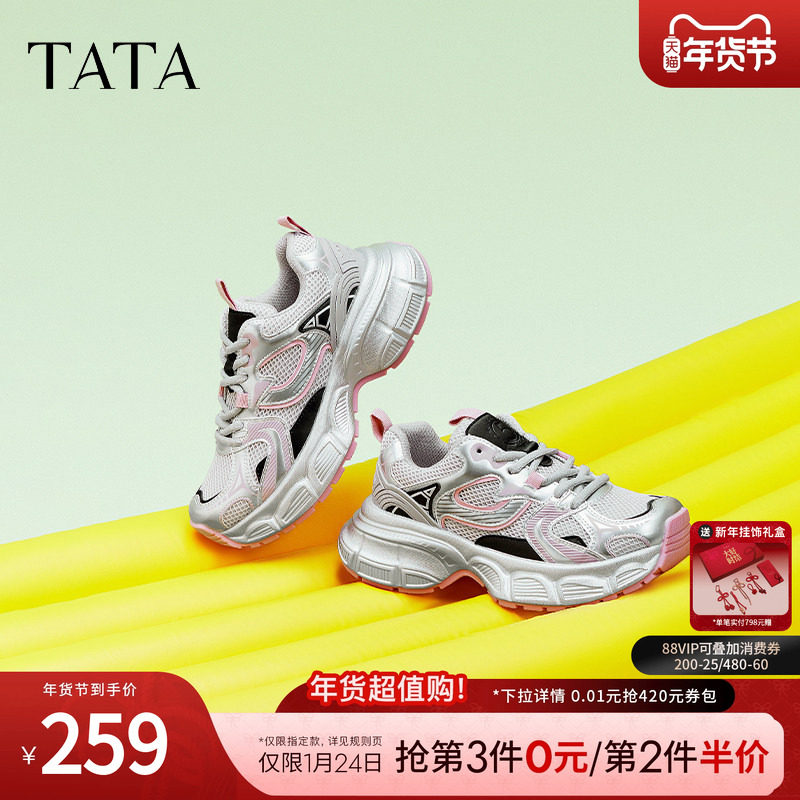 Tata他她银色厚底老爹鞋女款炸街增高透气运动鞋2024新款DWGD1BM4,女鞋,老爹鞋,淘宝优惠券,粉丝福利购,淘宝优惠卷