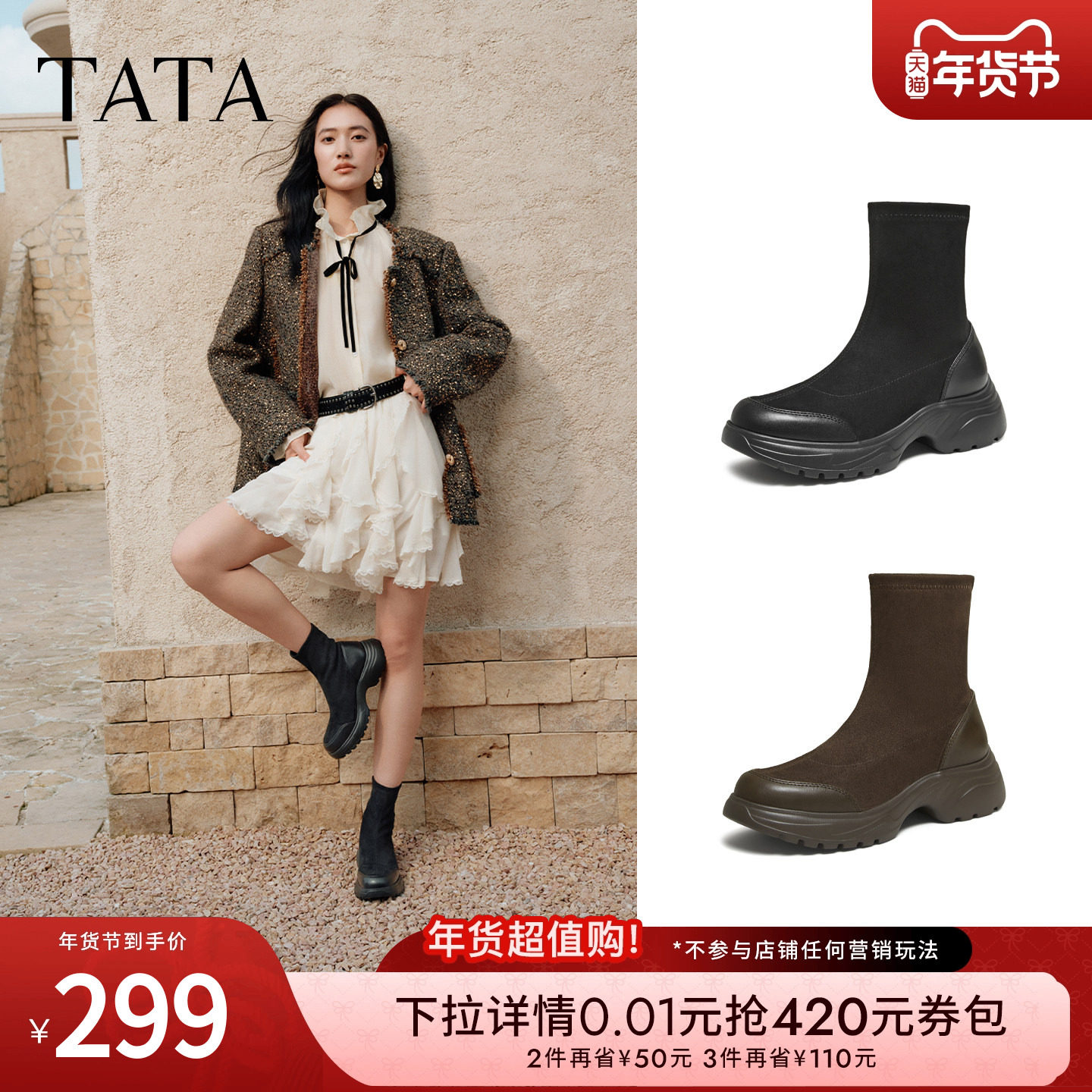 TATA他她靴子女2025黑色袜靴厚底短靴瘦瘦靴增高弹力靴7PJ60DZ5,女鞋,弹力靴/袜靴,淘宝优惠券,粉丝福利购,淘宝优惠卷