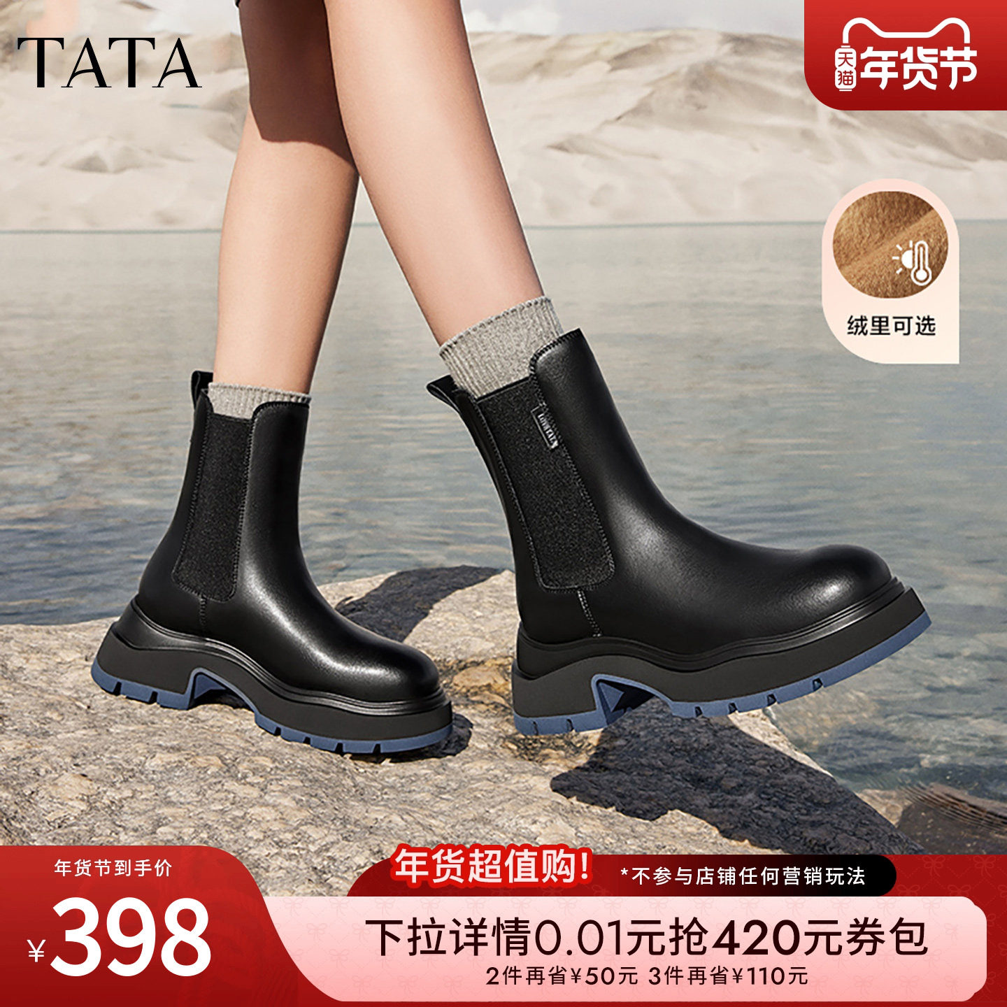 Tata他她海盐黑咖切尔西女靴休闲厚底加绒烟筒靴冬季新款WJZ01DZ3,女鞋,切尔西靴,淘宝优惠券,粉丝福利购,淘宝优惠卷