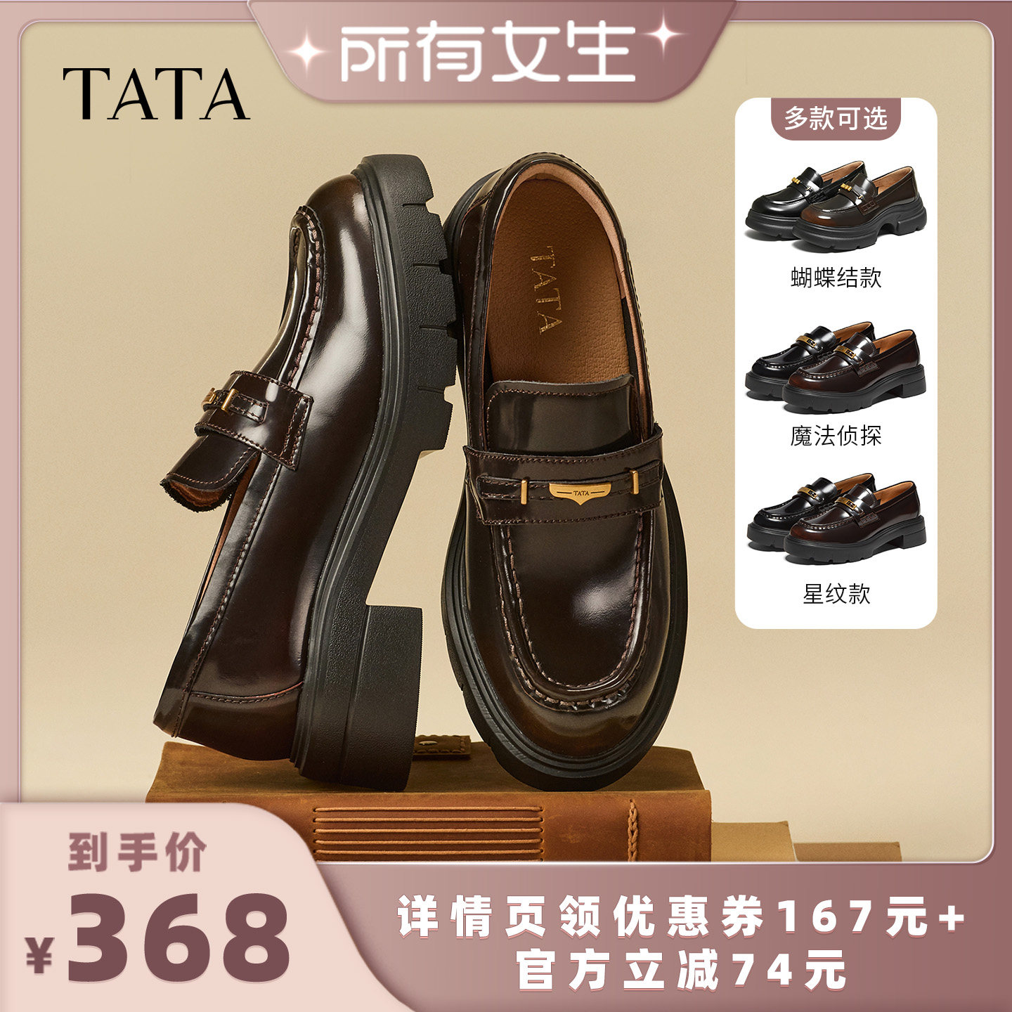 【所有女生的直播间】TATA他她魔法侦探厚底乐福鞋英伦风小皮鞋