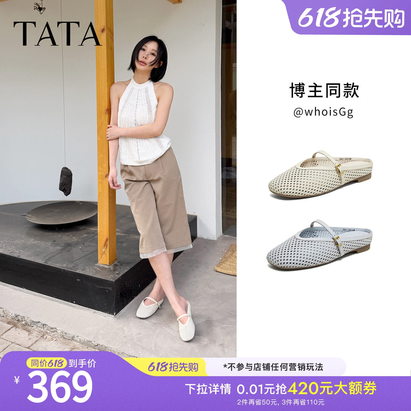 TATA他她镂空半拖鞋女外穿平底穆勒鞋真皮单鞋2026夏新款7H0C1BH6