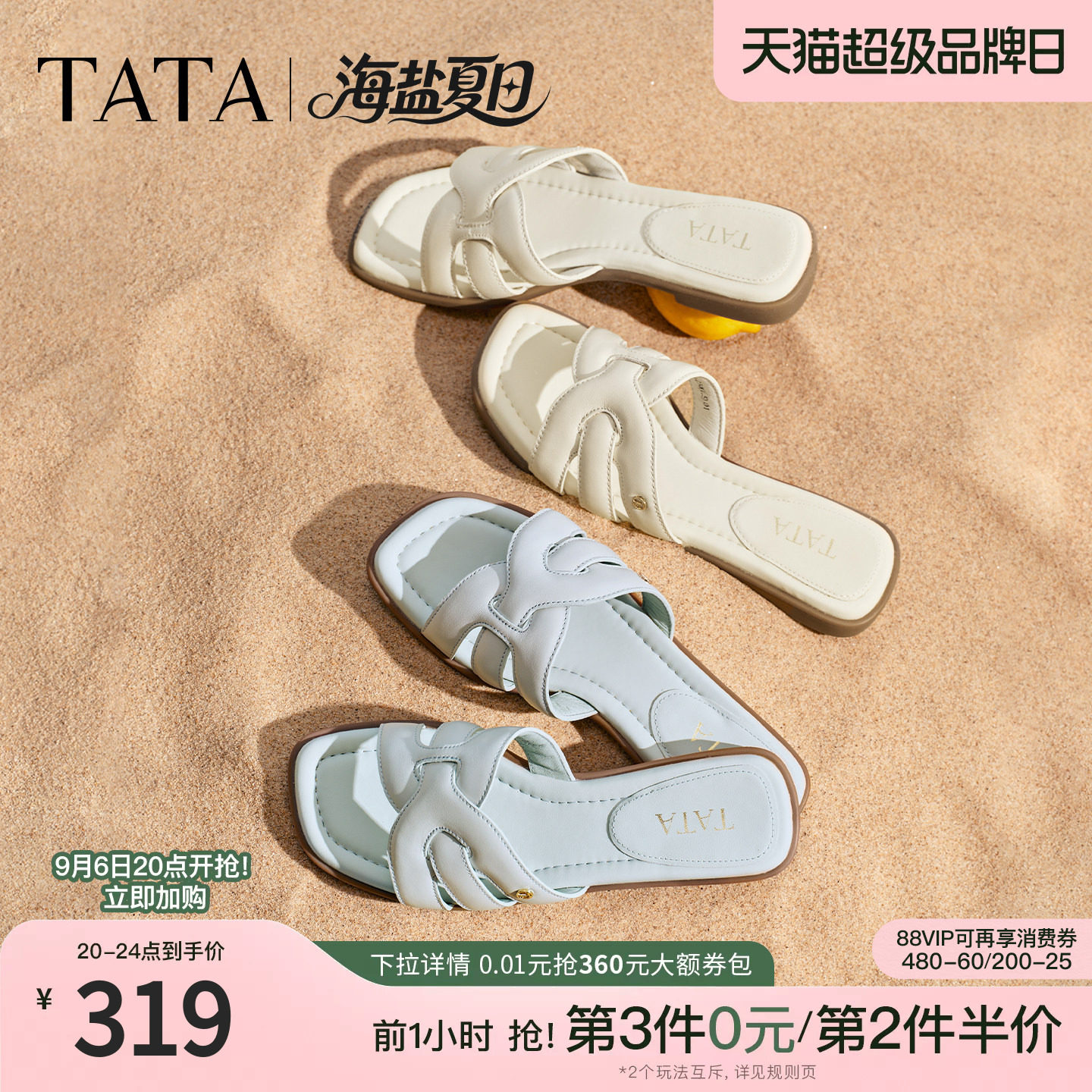 TATA他她海盐夏日平底拖鞋女外穿一字凉拖鞋度假沙滩海边沙滩鞋新图片