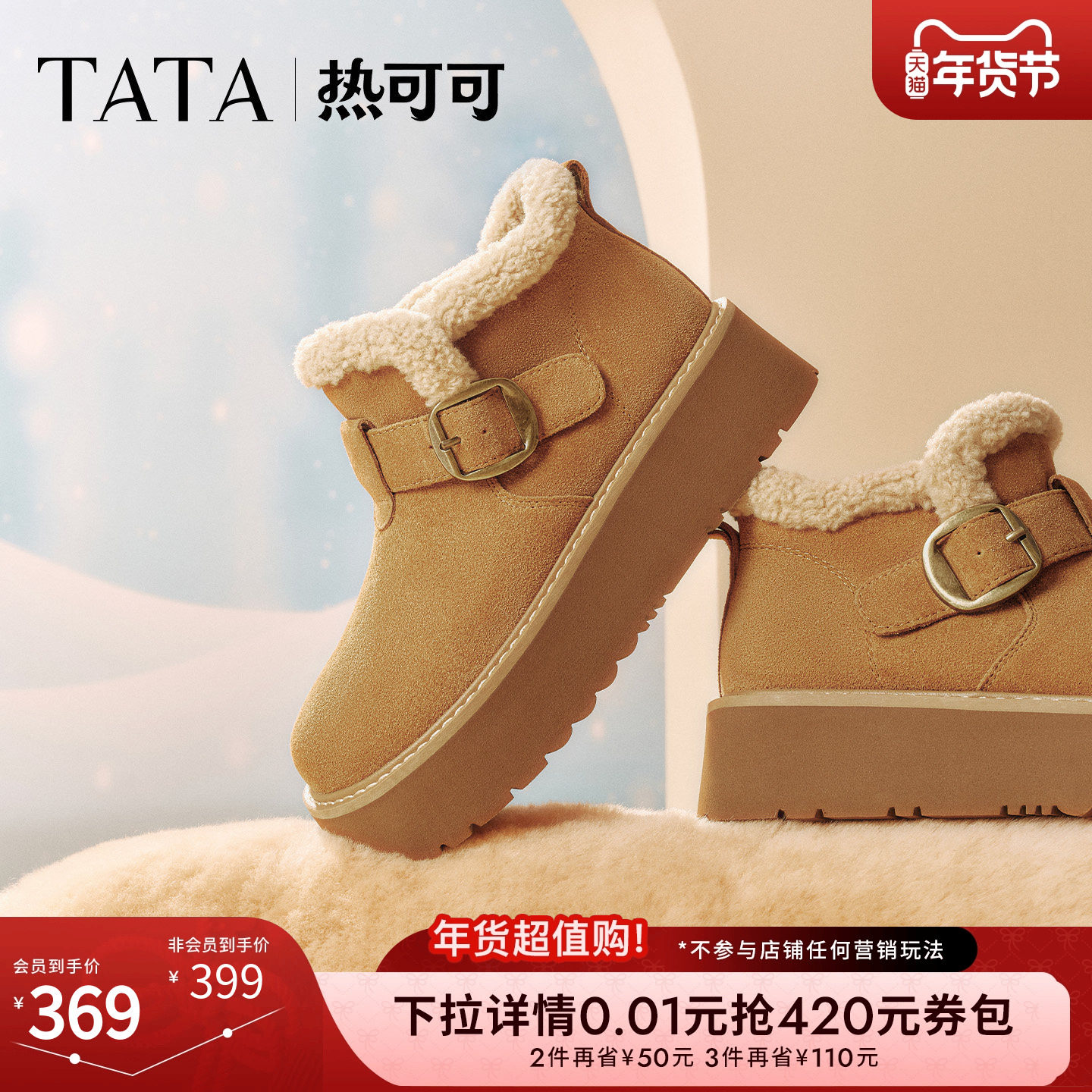 TATA他她热可可雪地靴女冬毛毛百搭棉鞋加绒保暖厚底棉靴JXK01DD5,女鞋,时尚雪地靴,淘宝优惠券,粉丝福利购,淘宝优惠卷