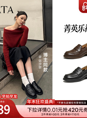 TATA他她菁英粗跟小皮鞋女复古真皮棕色乐福鞋女2026新款JZY01AA6