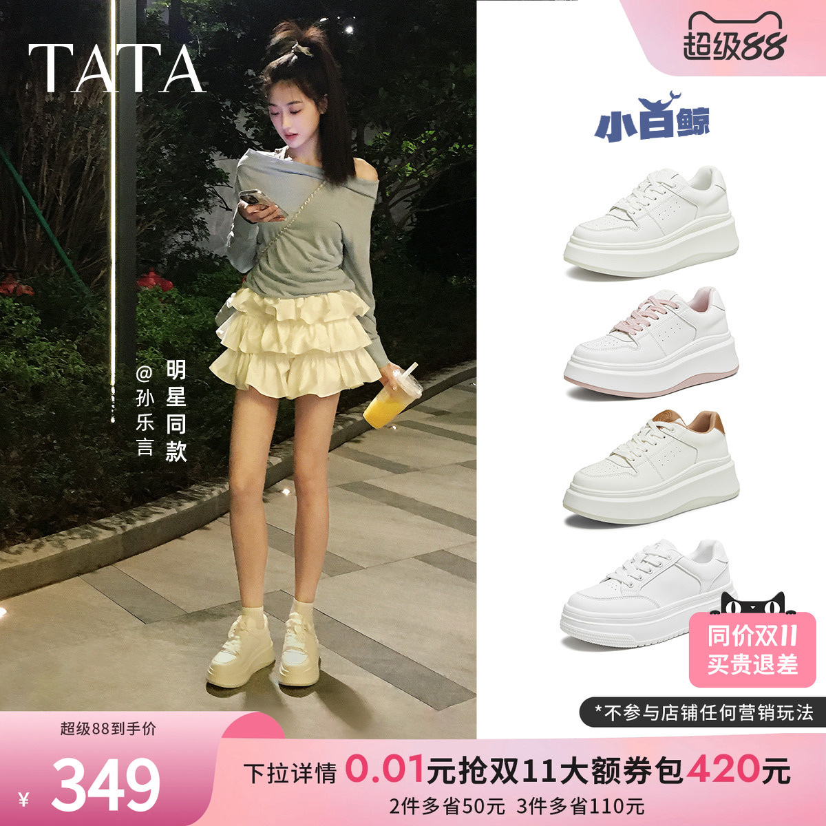 TATA/他她休闲厚底时尚小白鞋