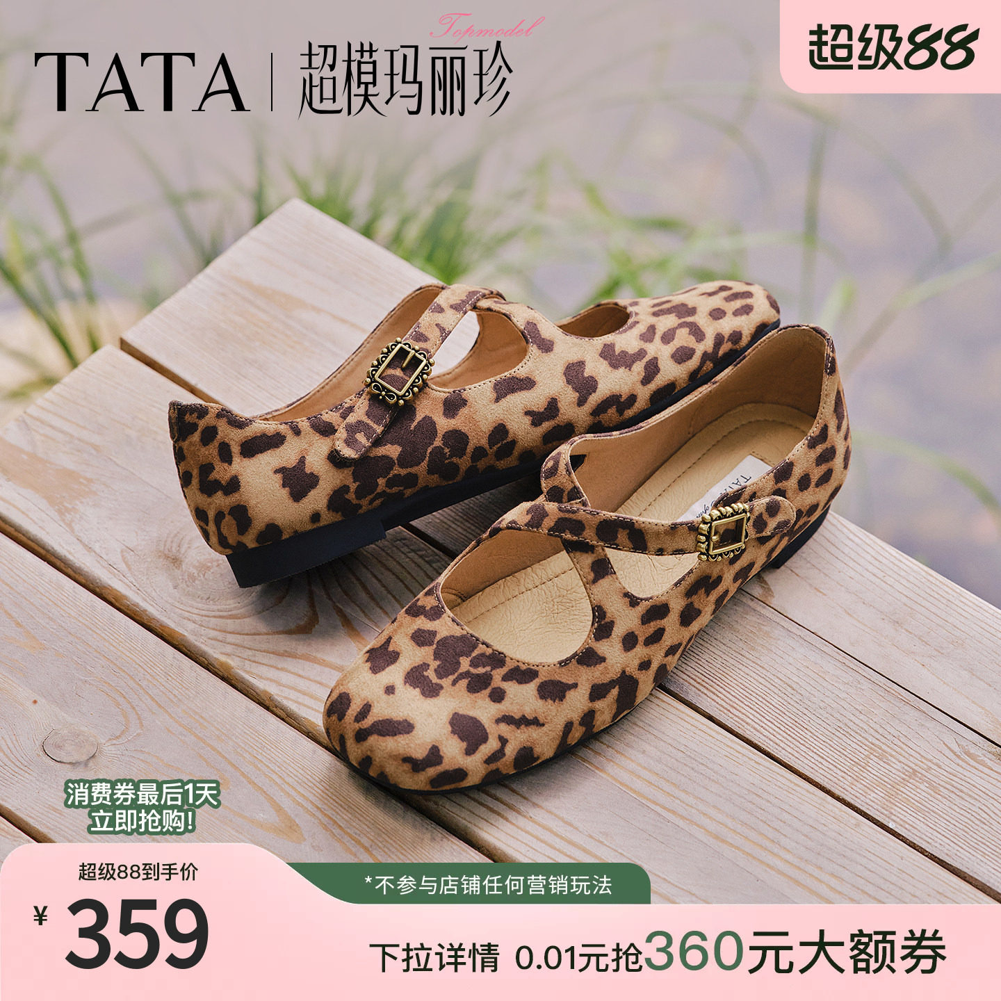 邢菲同款TATA他她玛丽珍鞋女豹纹芭蕾舞鞋单鞋女2026秋款7H013CQ6图片