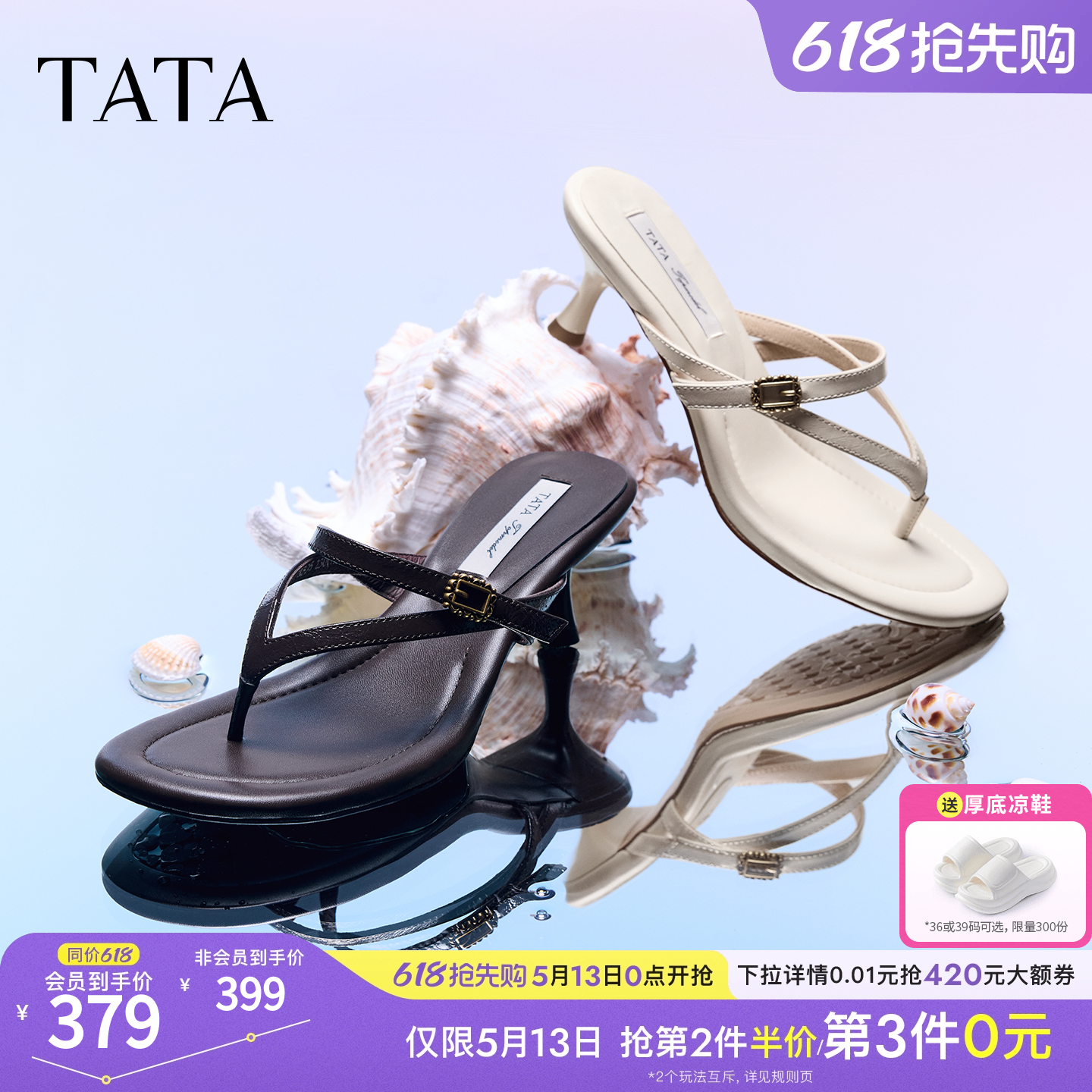 TATA他她超模高跟鞋女鞋夏细跟鞋百搭夹脚鞋度假人字拖鞋7K50