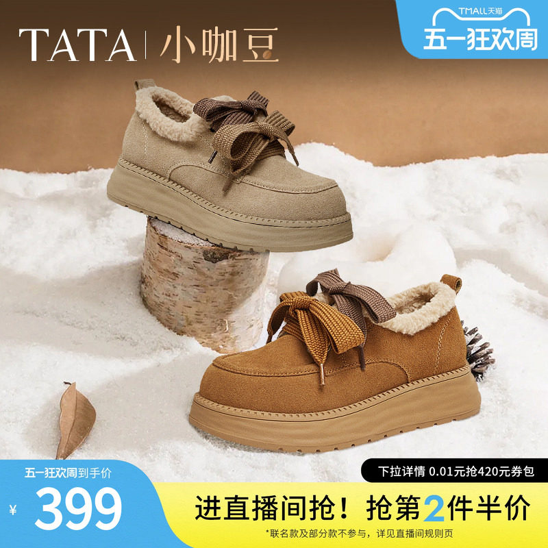 TATA他她小咖豆厚底毛毛鞋女鞋加绒保暖勃肯单鞋子雪地棉鞋靴子
