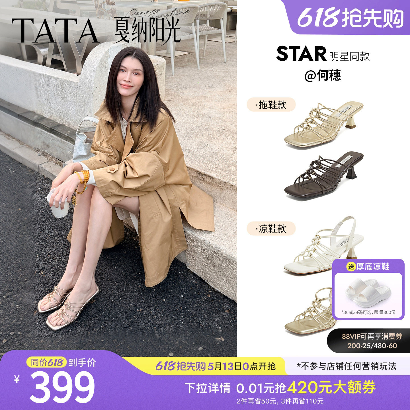 何穗同款TATA他她戛纳阳光高跟拖鞋女外穿仙女风凉鞋新款7UJC2BT6