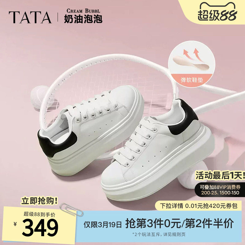 TATA他她女鞋奶油泡泡厚底鞋子小白鞋透气休闲增高厚底通勤板鞋