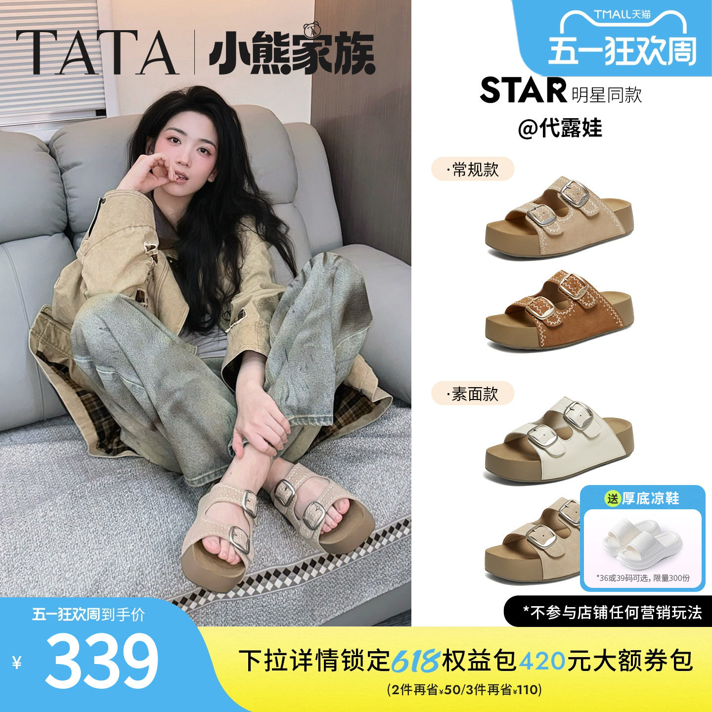 代露娃同款TATA他她女鞋夏季厚底勃肯鞋百搭外穿休闲拖鞋43P01BT6