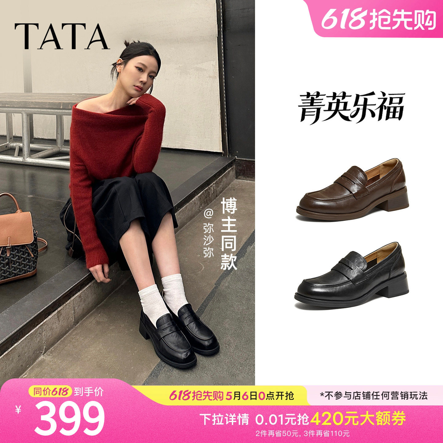 TATA他她菁英粗跟小皮鞋女复古真皮棕色乐福鞋女2026新款JZY01AA6