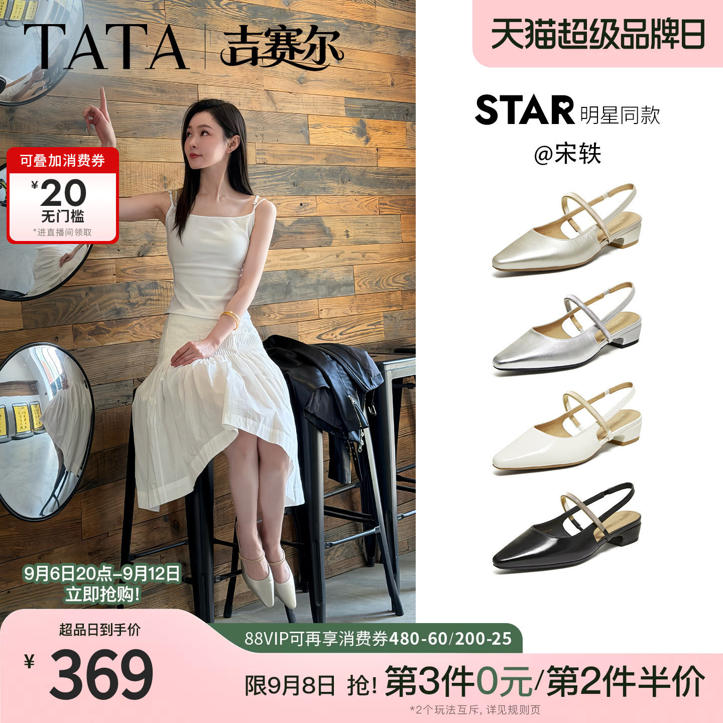 宋轶同款TATA他她吉赛尔包头凉鞋女外穿粗跟高跟玛丽珍鞋CNR01BH6