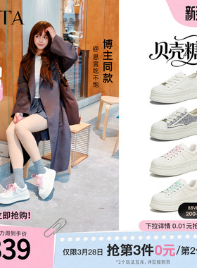 TATA他她贝壳糖女鞋2026春时尚休闲鞋厚底板鞋百搭小白鞋GZC01AM6