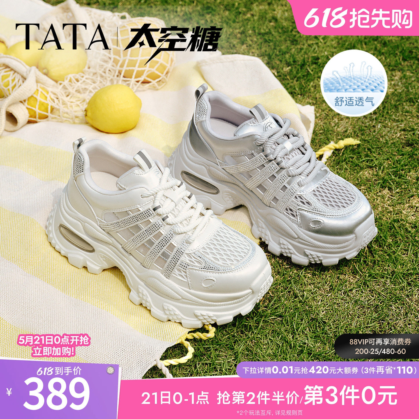 艾米同款TATA他她太空糖女鞋网面运动鞋透气厚底老爹鞋子CMG01BM6
