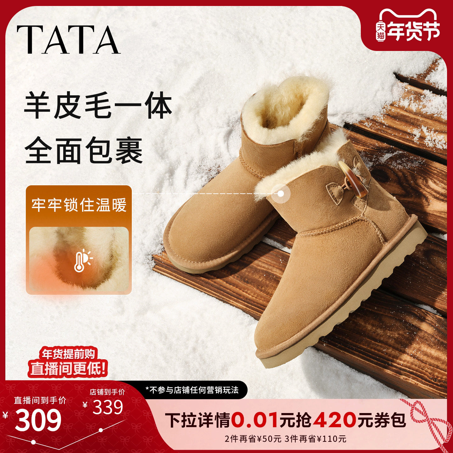 TATA他她云感毛毛鞋雪地靴皮毛一体保暖加绒短筒女鞋棉鞋MXZ02DD5,女鞋,时尚雪地靴,淘宝优惠券,粉丝福利购,淘宝优惠卷