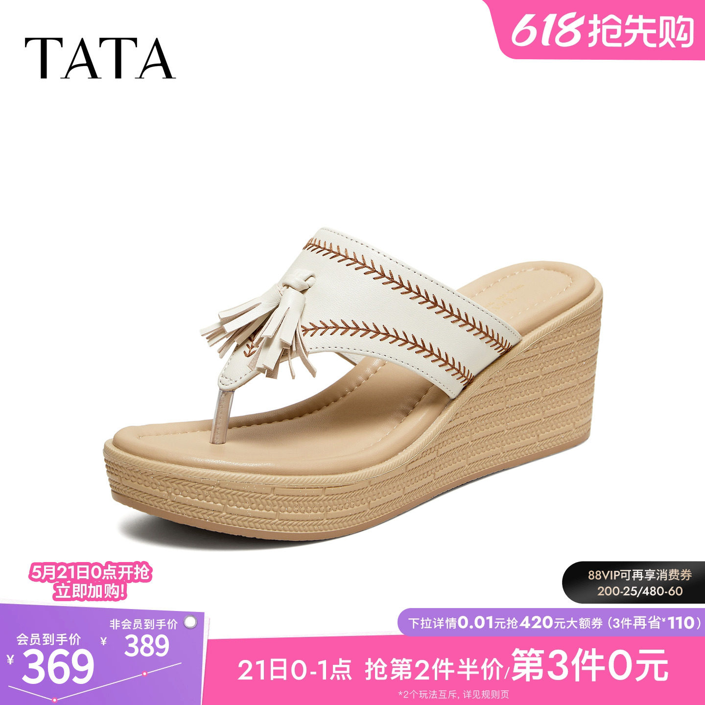 TATA他她厚底拖鞋女母亲节外穿沙滩凉鞋高跟人字拖鞋夏季U3B0