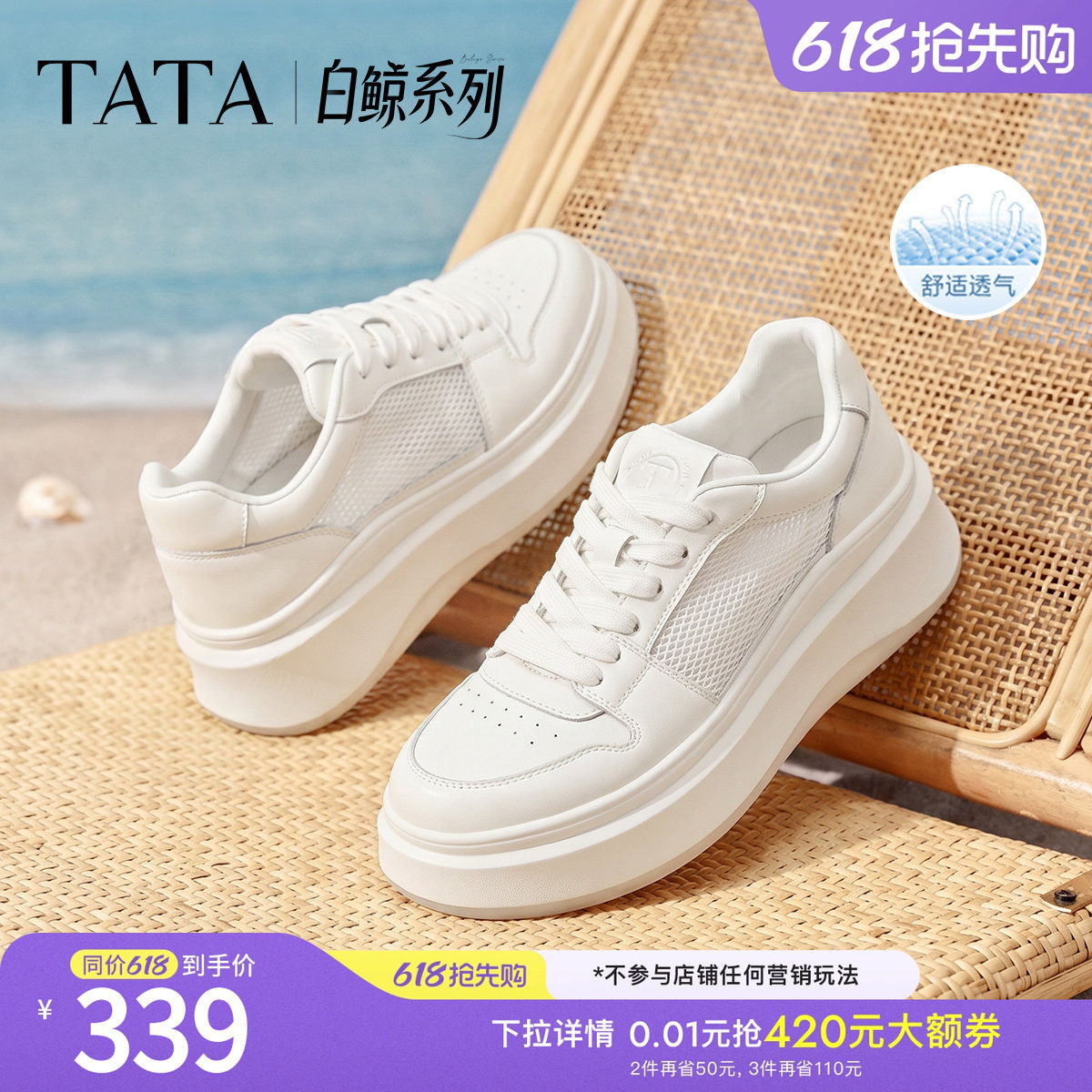 TATA他她女鞋2026夏季小白鞋时尚休闲鞋百搭厚底增高板鞋GC