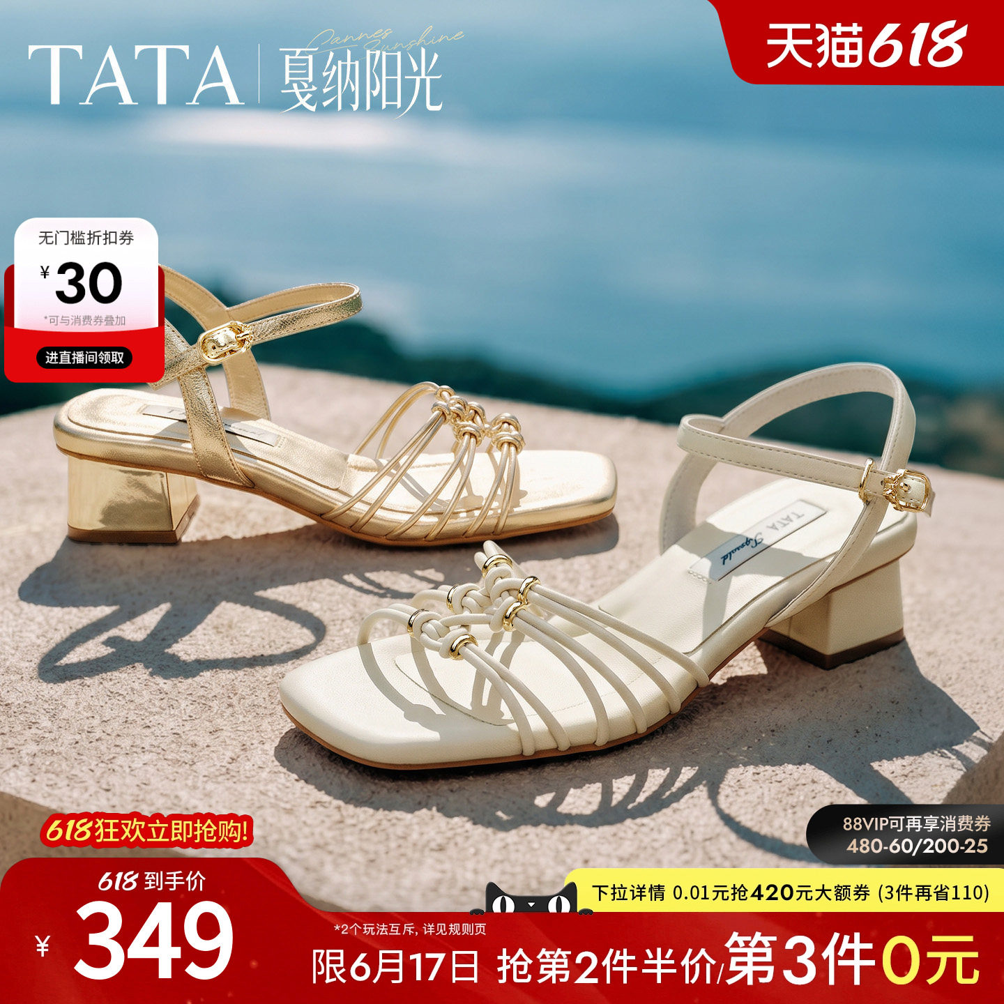 TATA他她戛纳阳光女鞋粗跟凉鞋女外穿仙女风假日编织凉鞋2026