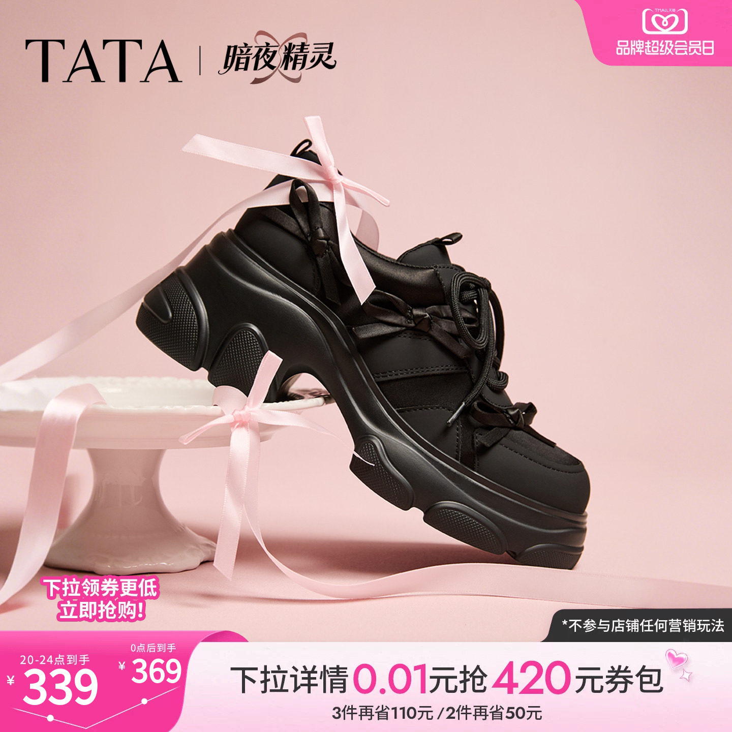 TATA他她暗夜精灵女鞋2026春季新款休闲运动鞋增高老爹鞋CEG12AM6