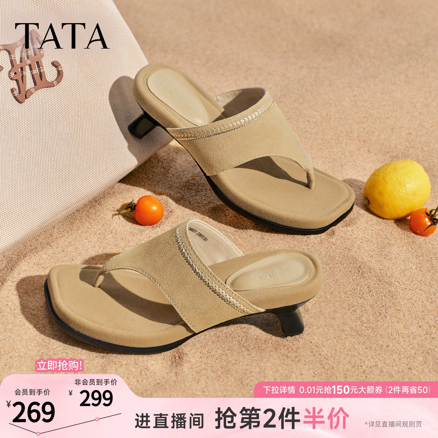 TATA他她休闲高跟人字拖鞋女外穿时尚百搭凉鞋女2026新款CMS01BT6