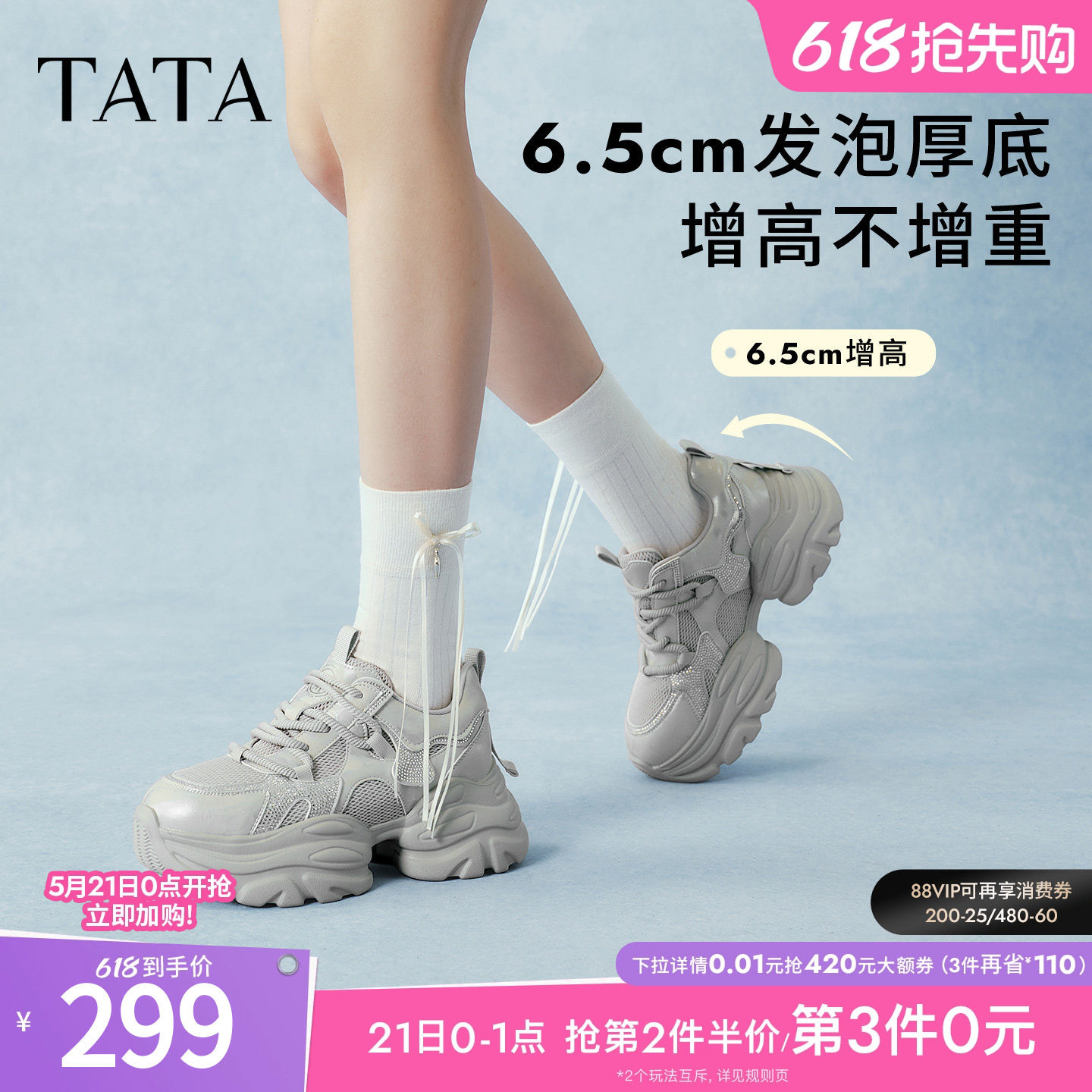 TATA他她璀璨星河女鞋增高休闲鞋运动鞋百搭厚底老爹鞋子CY213AM6
