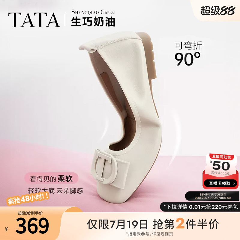 TATA他她女鞋生巧奶油平底浅口单鞋真皮透气休闲鞋晚晚鞋妈妈鞋子