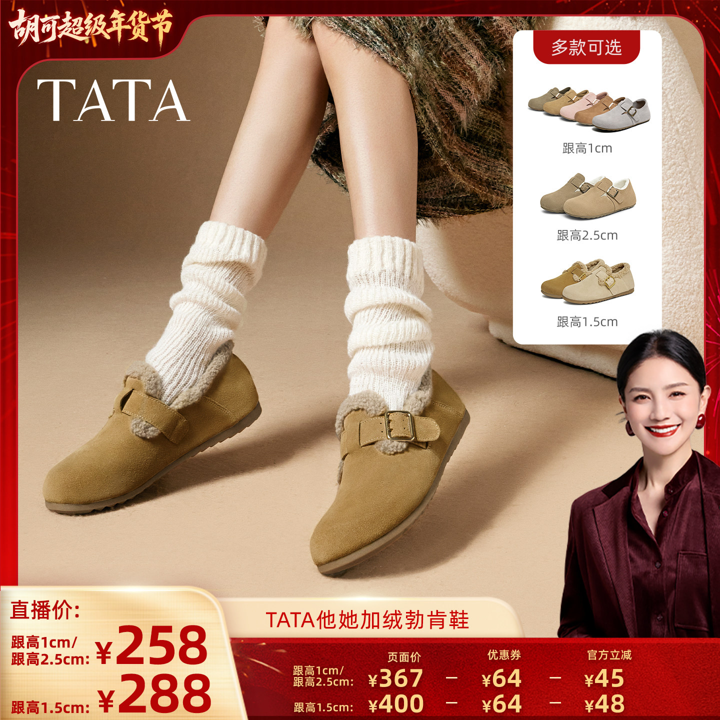 【胡可推荐】TATA他她加绒勃肯鞋,女鞋,勃肯鞋/软木鞋,淘宝优惠券,粉丝福利购,淘宝优惠卷