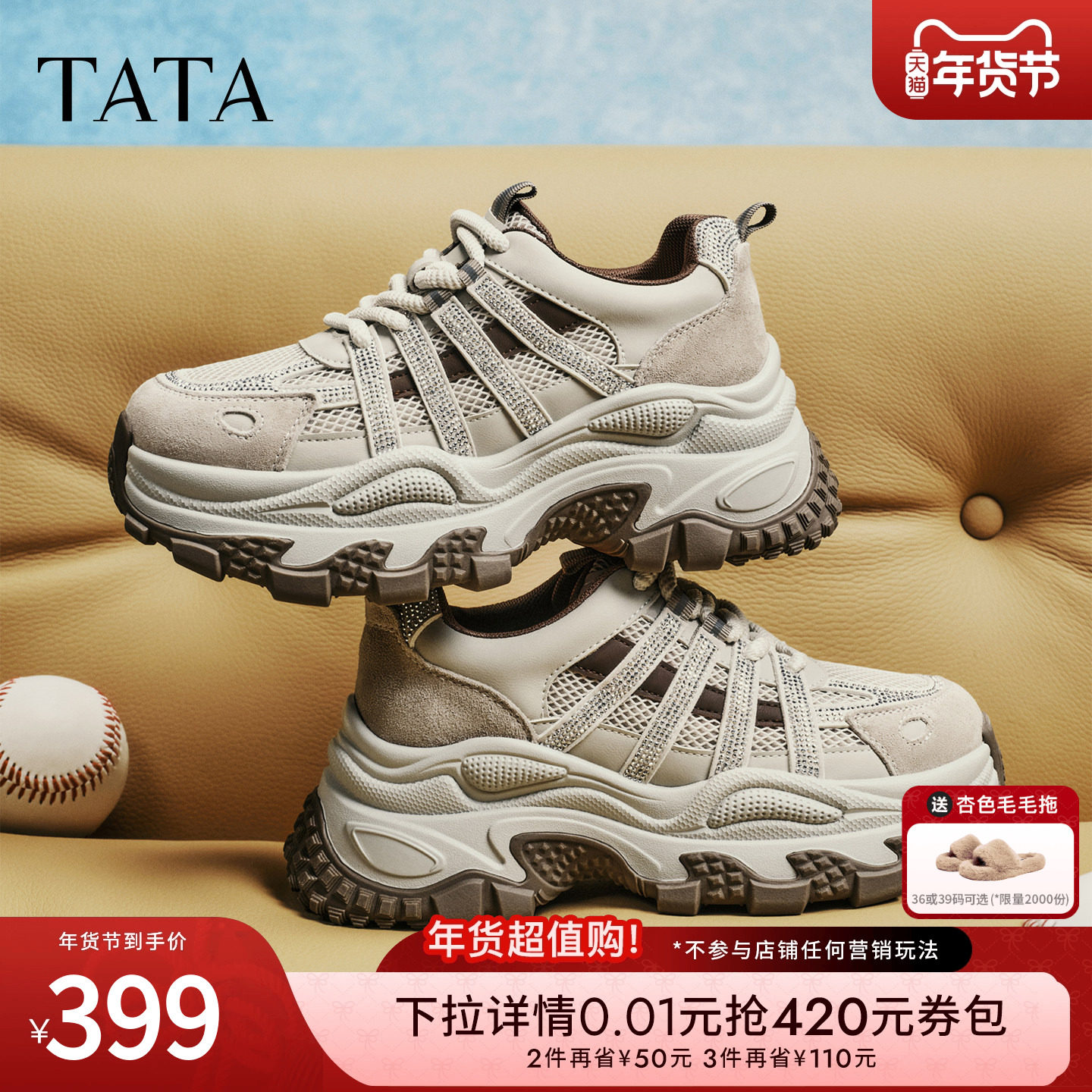 TATA他她老爹鞋2025冬加绒休闲鞋百搭女鞋新款厚底运动鞋CJY01AM6,女鞋,老爹鞋,淘宝优惠券,粉丝福利购,淘宝优惠卷