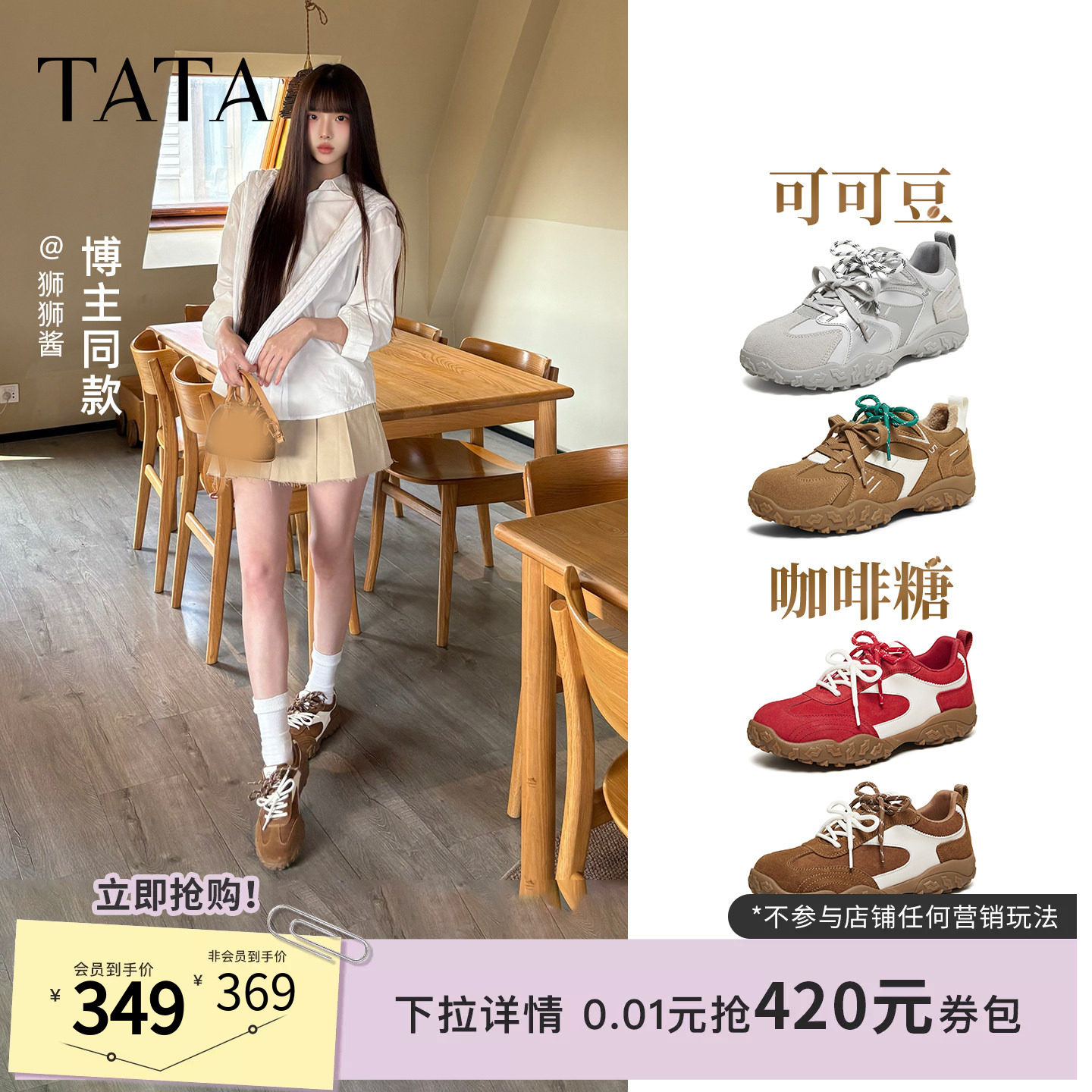 TATA他她咖啡糖女鞋春季新款红色运动阿甘鞋女运动德训鞋GPD06AM6