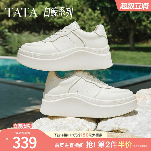 TATA他她女鞋2026秋季新款小白鞋时尚增高休闲鞋百搭板鞋G3N04AM6