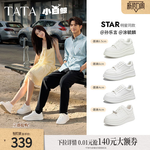 TATA/他她休闲厚底时尚小白鞋