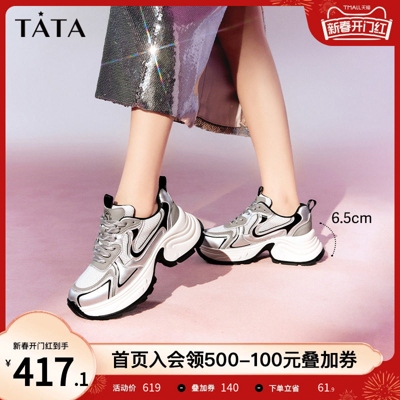 极光Tata他她银色老爹鞋女厚底运动鞋女休闲鞋2024春新款DGAG1AM4