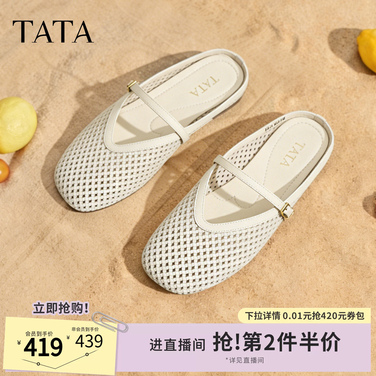 TATA他她镂空半拖鞋女外穿平底穆勒鞋休闲单鞋2026夏新款7H0C1BH6