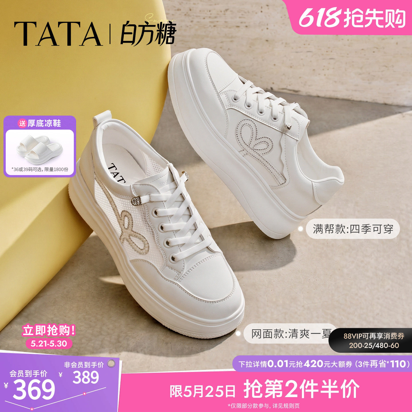 TATA他她女鞋夏季新款透气板鞋时尚休闲鞋厚底网面小白鞋WJN31BM6