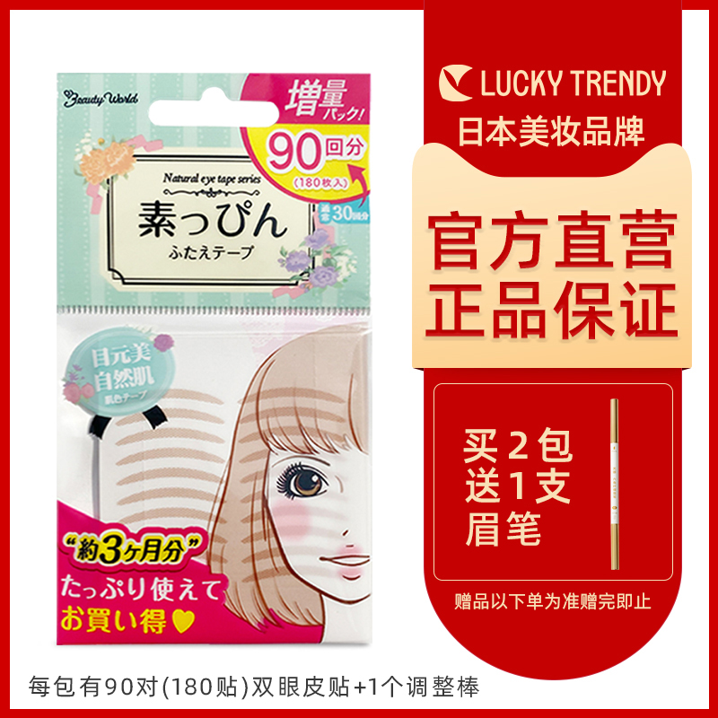 LUCKYTRENDY双眼皮贴隐形自然
