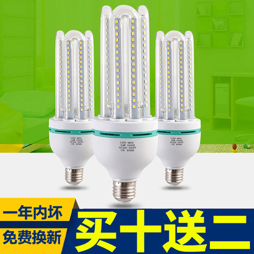 奥光达E27高亮U型玉米灯买十送二