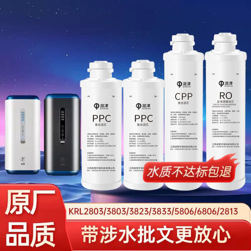 沁园净水器滤芯3分大胖KRL3833