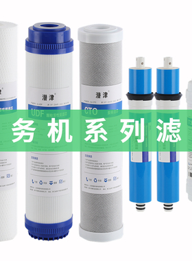 潜津适配沁园净水器滤芯商务机RO-750/RO-1500/QR-R5-1500A20寸PP