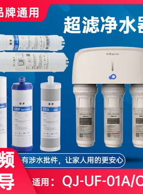 潜津适配沁园净水器超滤机QJ-UF-01A/C/D滤芯全套三五级UF-01通用