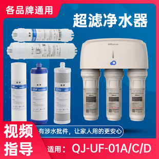 潛津適配沁園凈水器超濾機QJ 01A 01通用 D濾芯全套三五級UF